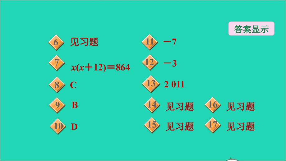 九年级数学上册 第22章 一元二次方程22.1 一元二次方程名师公开课省级获奖课件（新版）华东师大版_第3页