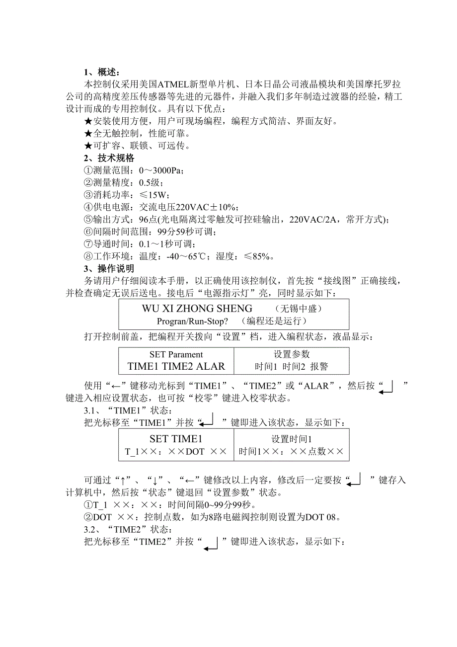 前置过滤器可编程控制仪中文说明书_第2页