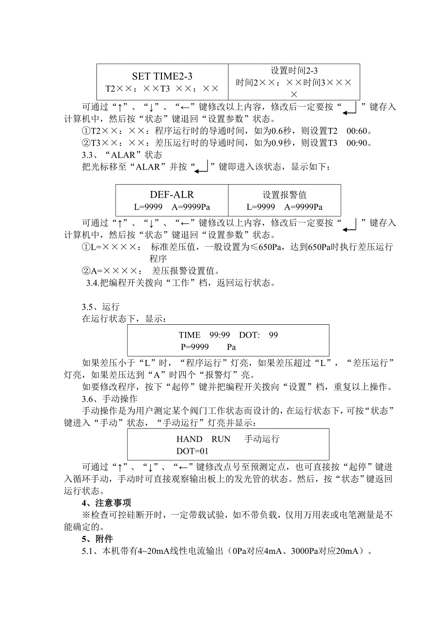 前置过滤器可编程控制仪中文说明书_第3页