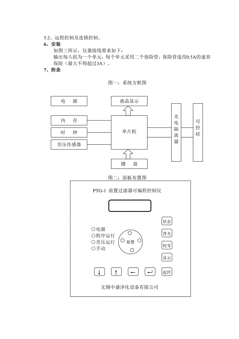 前置过滤器可编程控制仪中文说明书_第4页