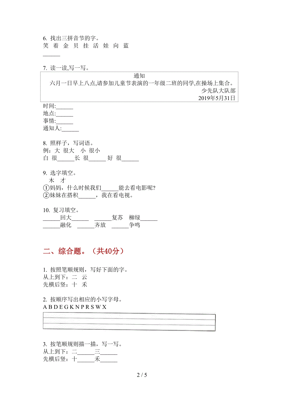 苏教版一年级语文上册期中试题(无答案).doc_第2页