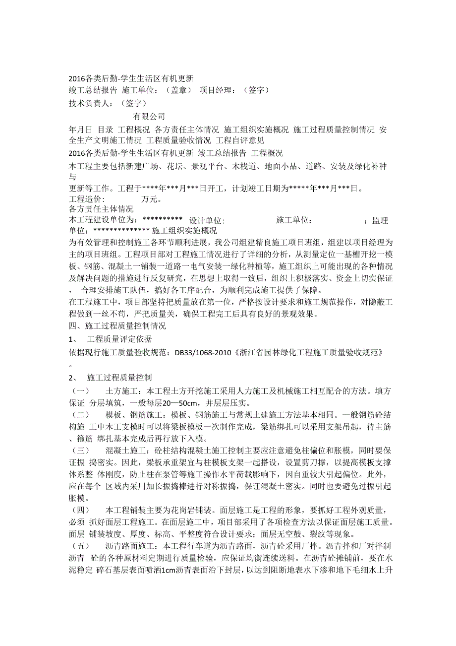 有机更新竣工总结报告_第1页