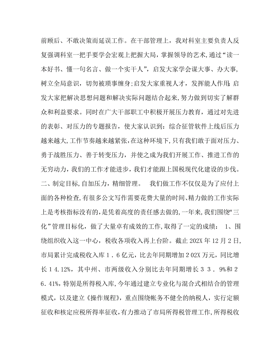 国税局长述职述廉报告_第2页