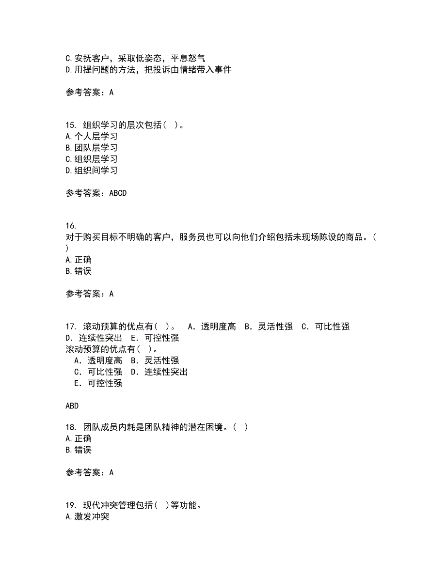 大连理工大学22春《管理沟通》综合作业一答案参考7_第4页