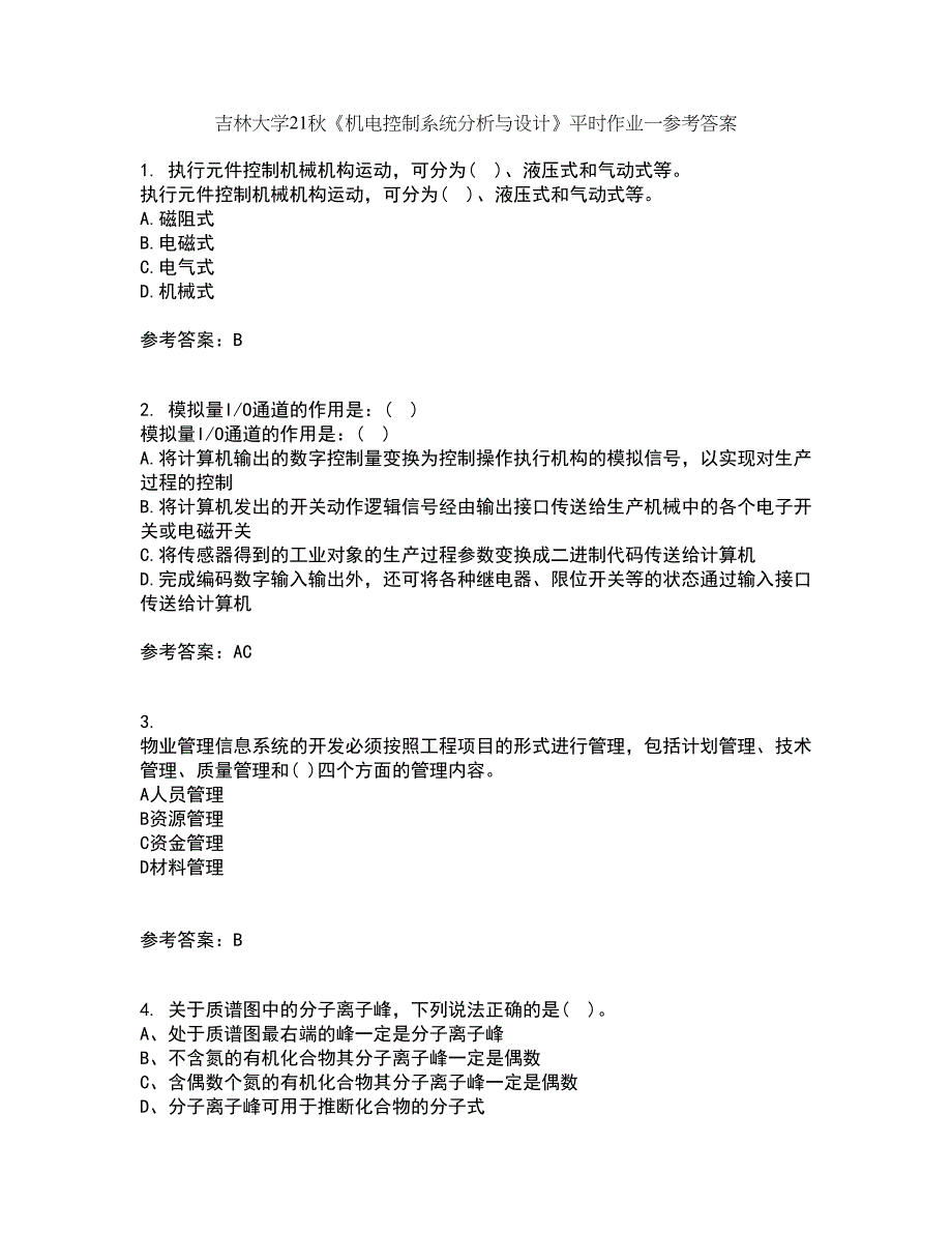 吉林大学21秋《机电控制系统分析与设计》平时作业一参考答案83_第1页