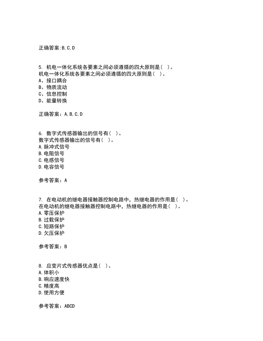 吉林大学21秋《机电控制系统分析与设计》平时作业一参考答案83_第2页