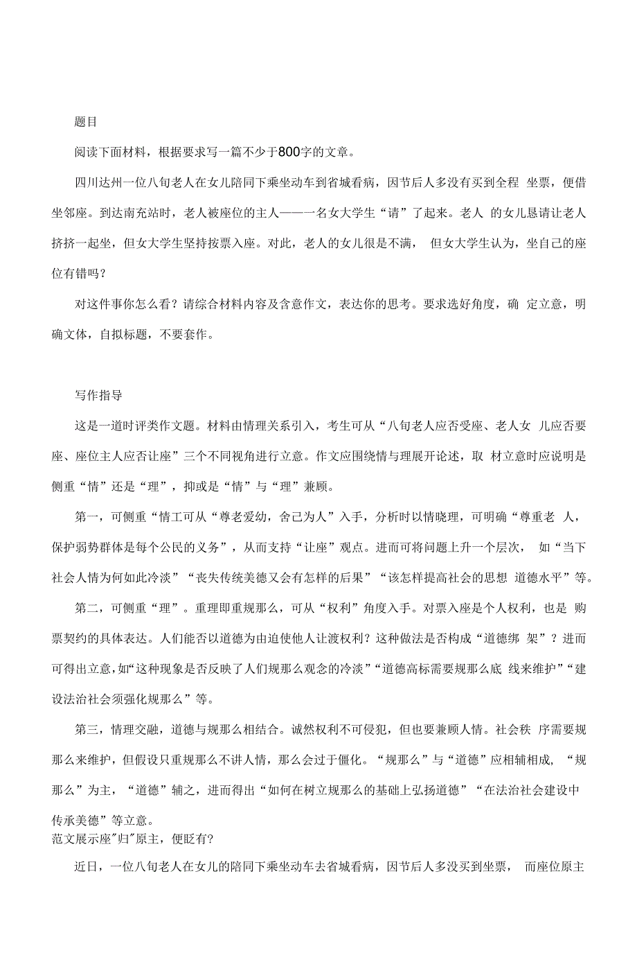 高考作文备考写作训练：情与理(附写作指导及范文).docx_第1页