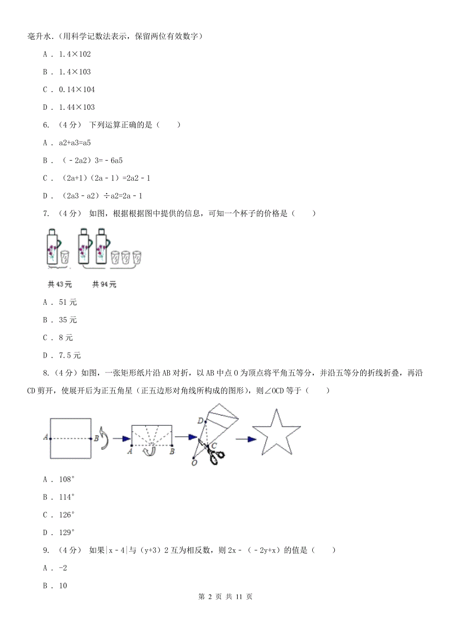 丹东市七年级上学期数学期末试卷_第2页