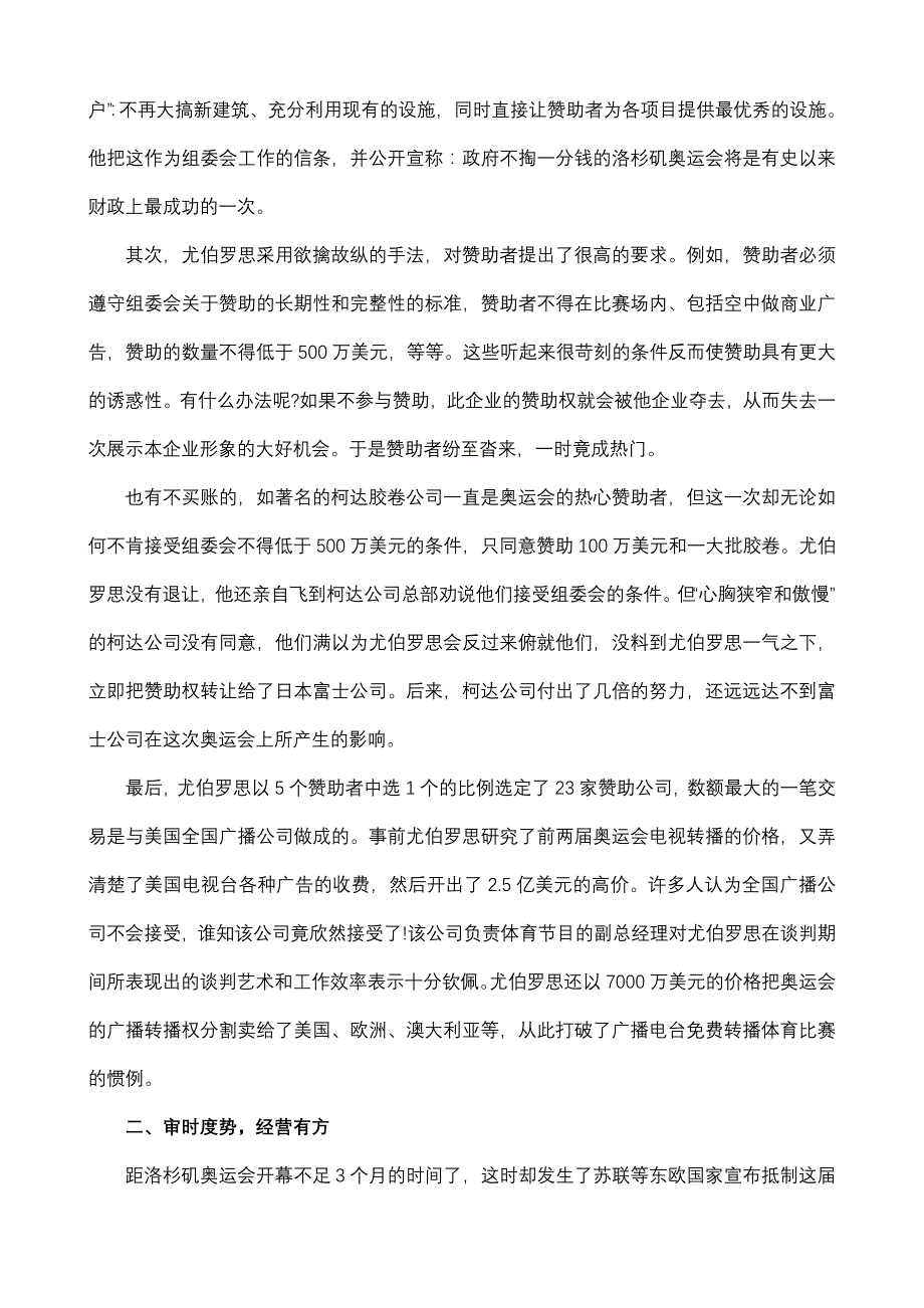 企业策划导论_第2页