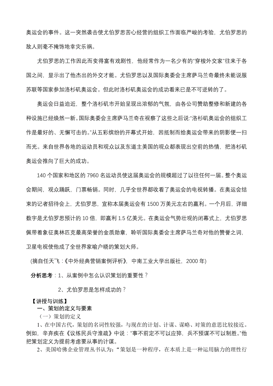 企业策划导论_第3页