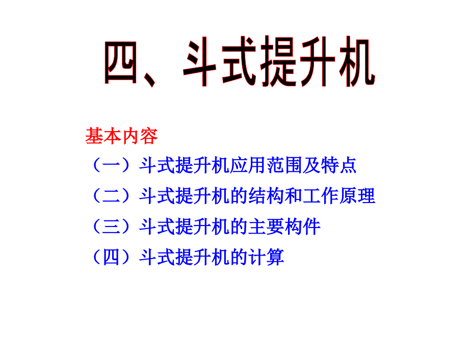 食品加工机械设备_第4页