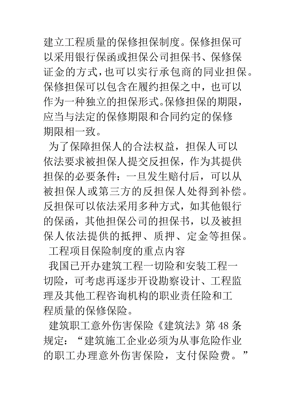 建立工程项目风险管理制度的基本设想.docx_第5页