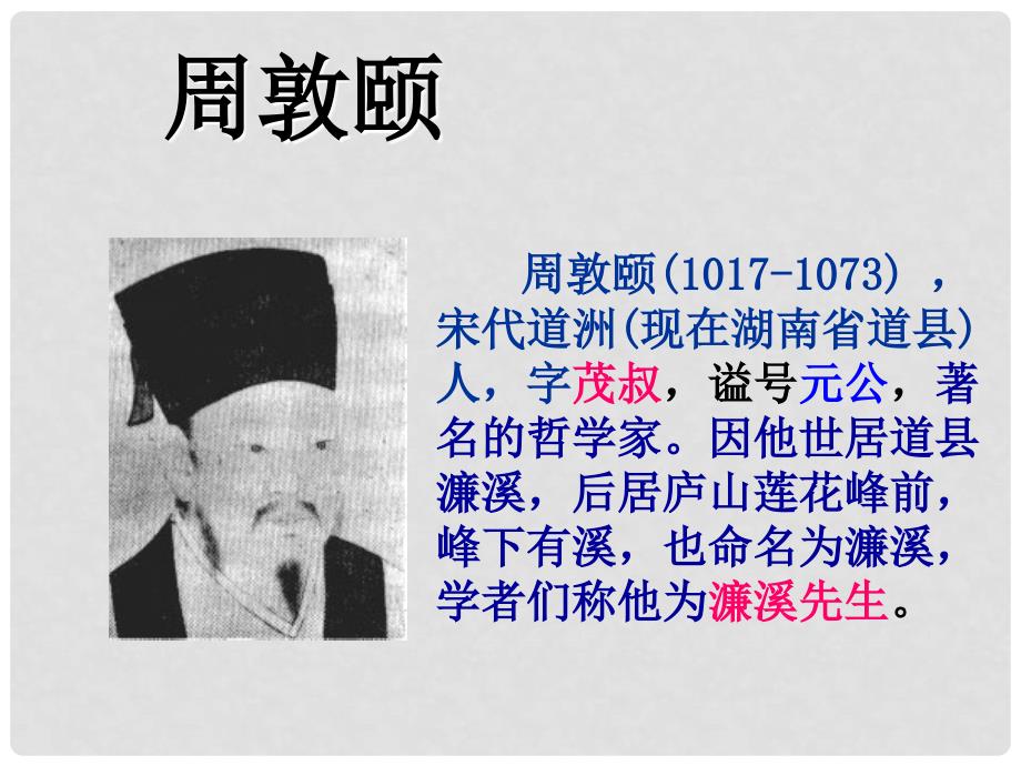 陕西省安康市汉滨区建民办建民初级中学八年级语文上册 22《短文两篇之爱莲说》课件 新人教版_第4页