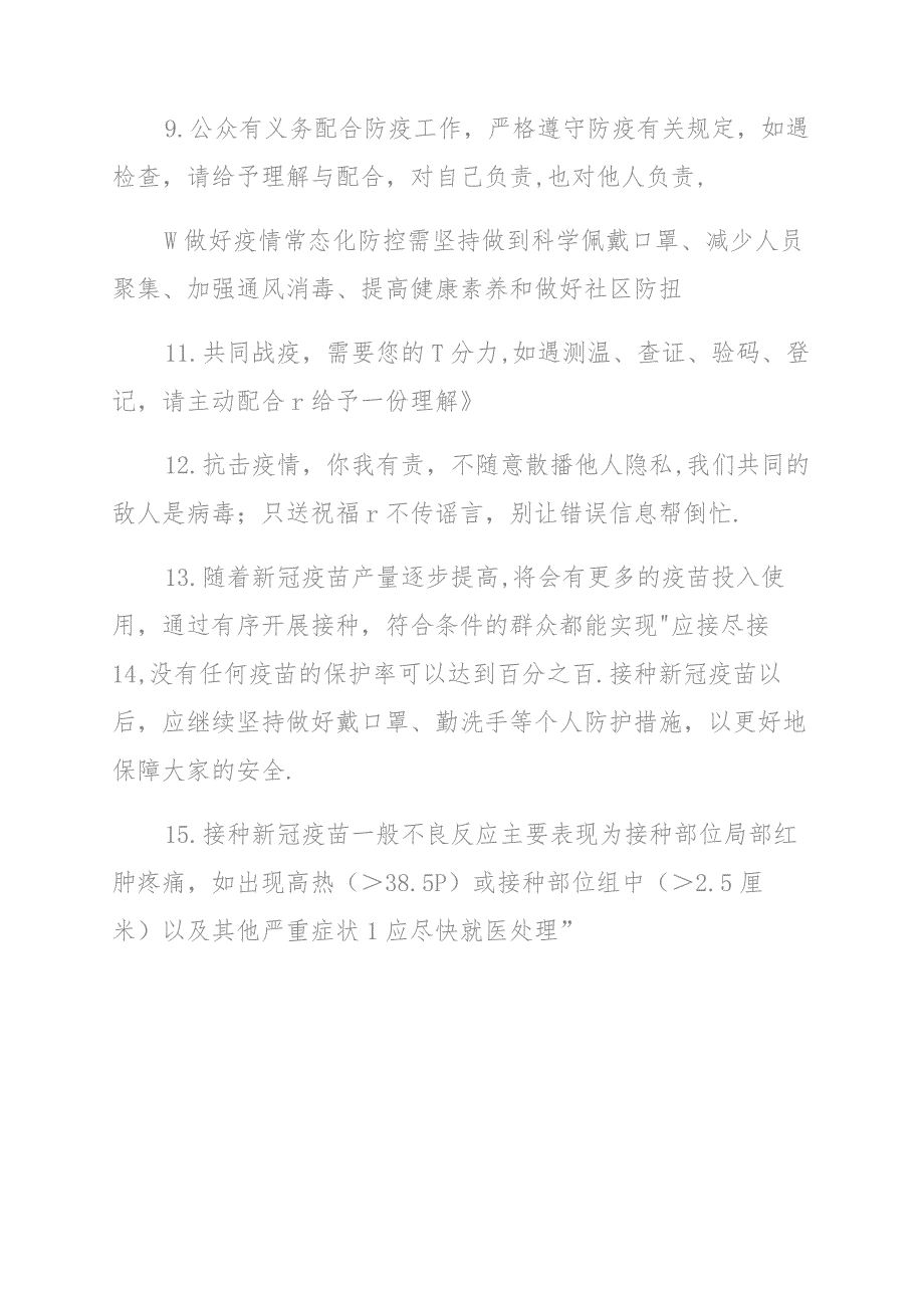 学校新冠肺炎疫情防控工作责任追究制度_第4页