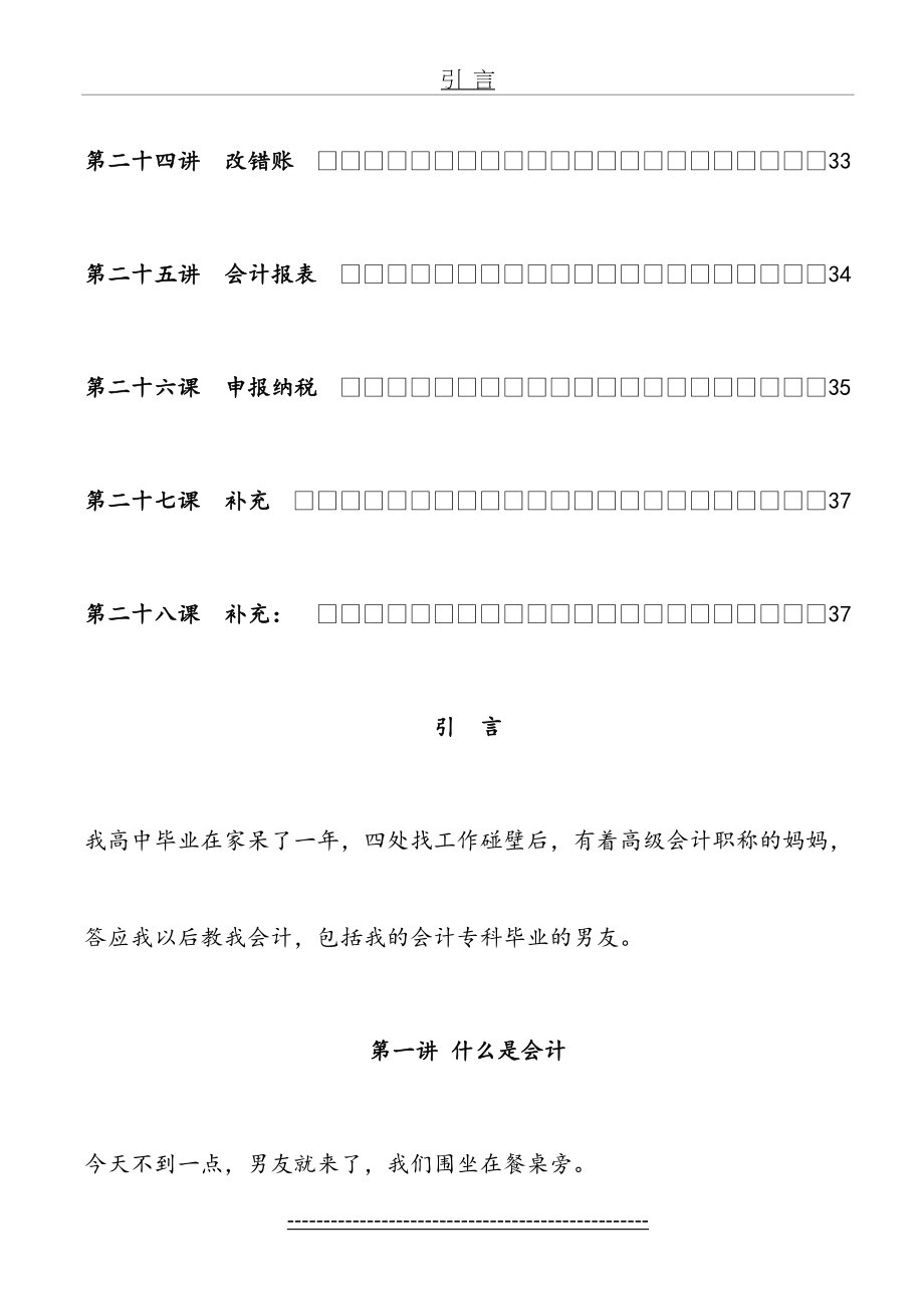 会计初学者的入门知识_第4页