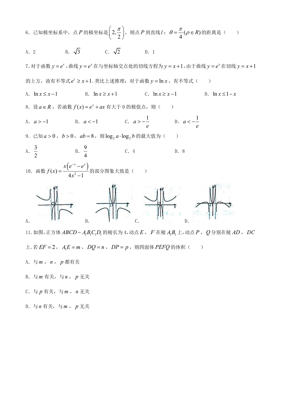 河南省洛阳市2019-2020学年高二数学下学期期末质量检测试题文_第2页