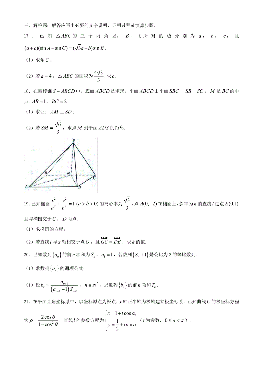 河南省洛阳市2019-2020学年高二数学下学期期末质量检测试题文_第4页