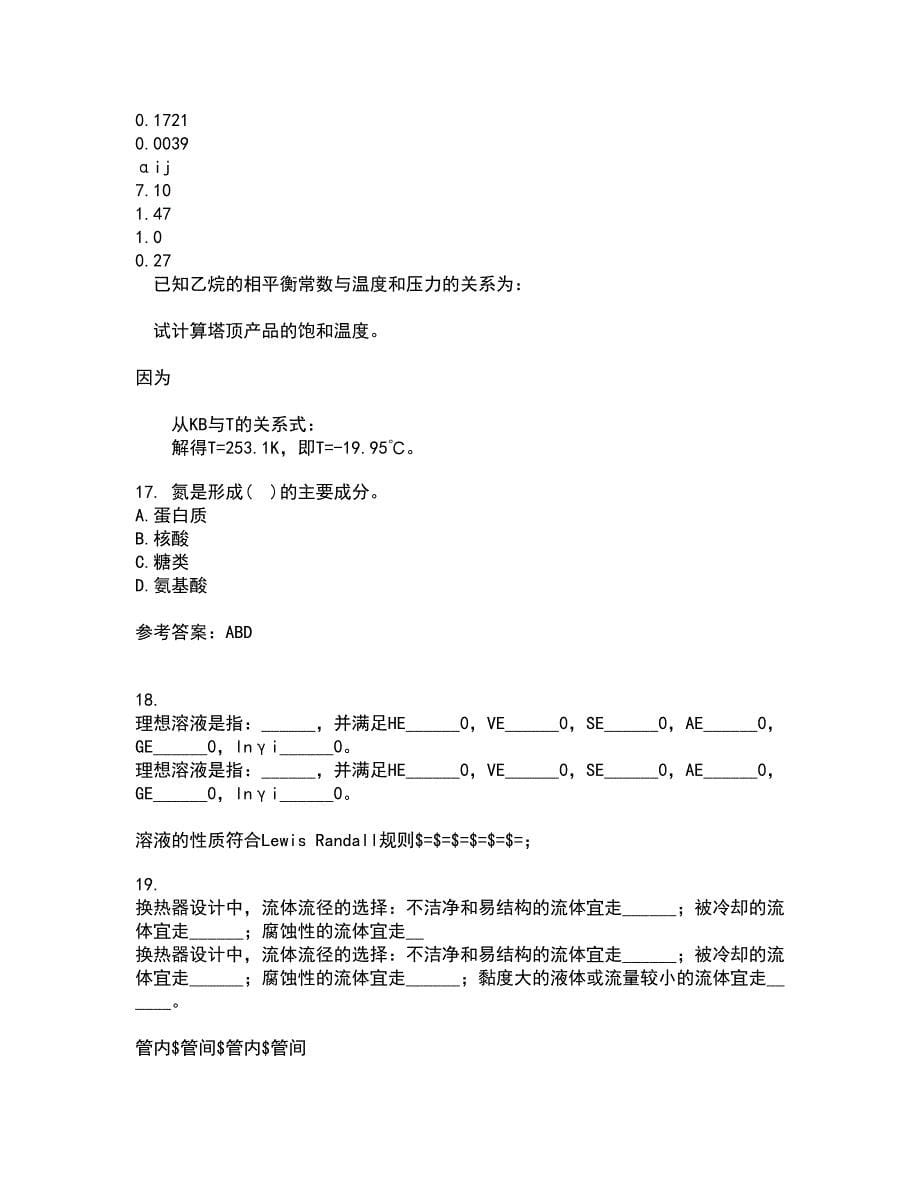 福建师范大学21秋《环境化学》综合测试题库答案参考40_第5页