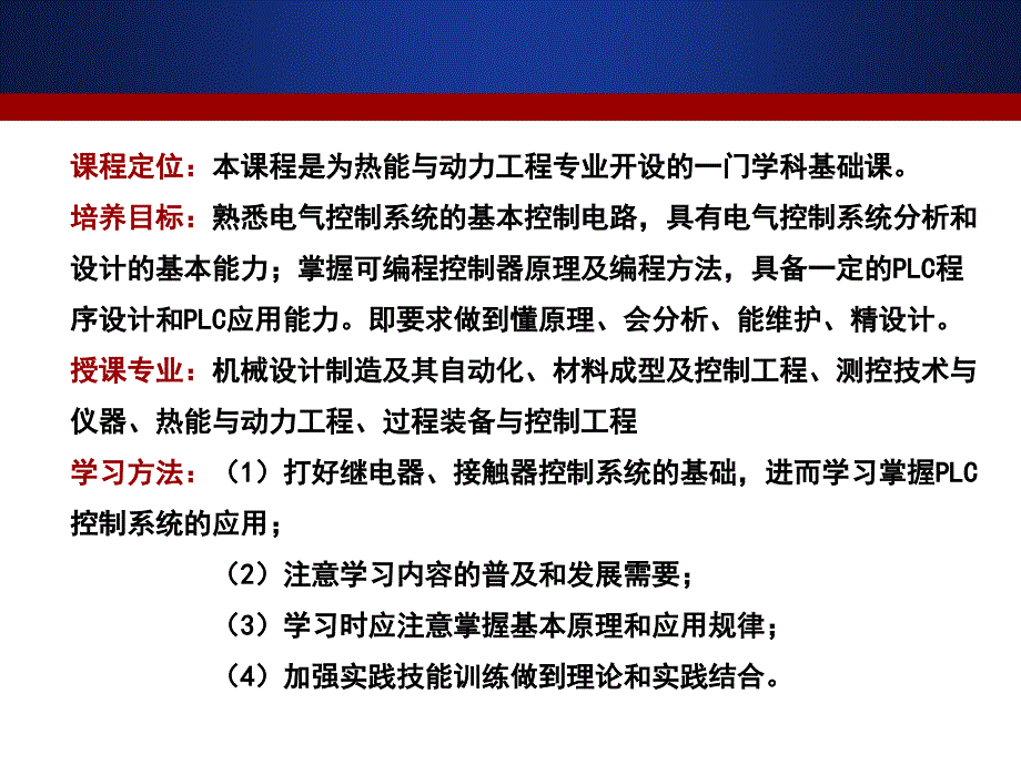 F机电传动与PLC应用教学_第4页