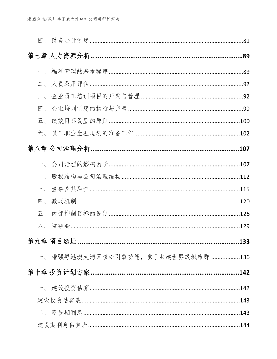 深圳关于成立扎啤机公司可行性报告_第3页