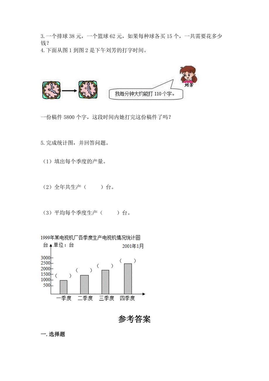 西师大版四年级上册数学期末测试卷及下载答案.docx_第3页