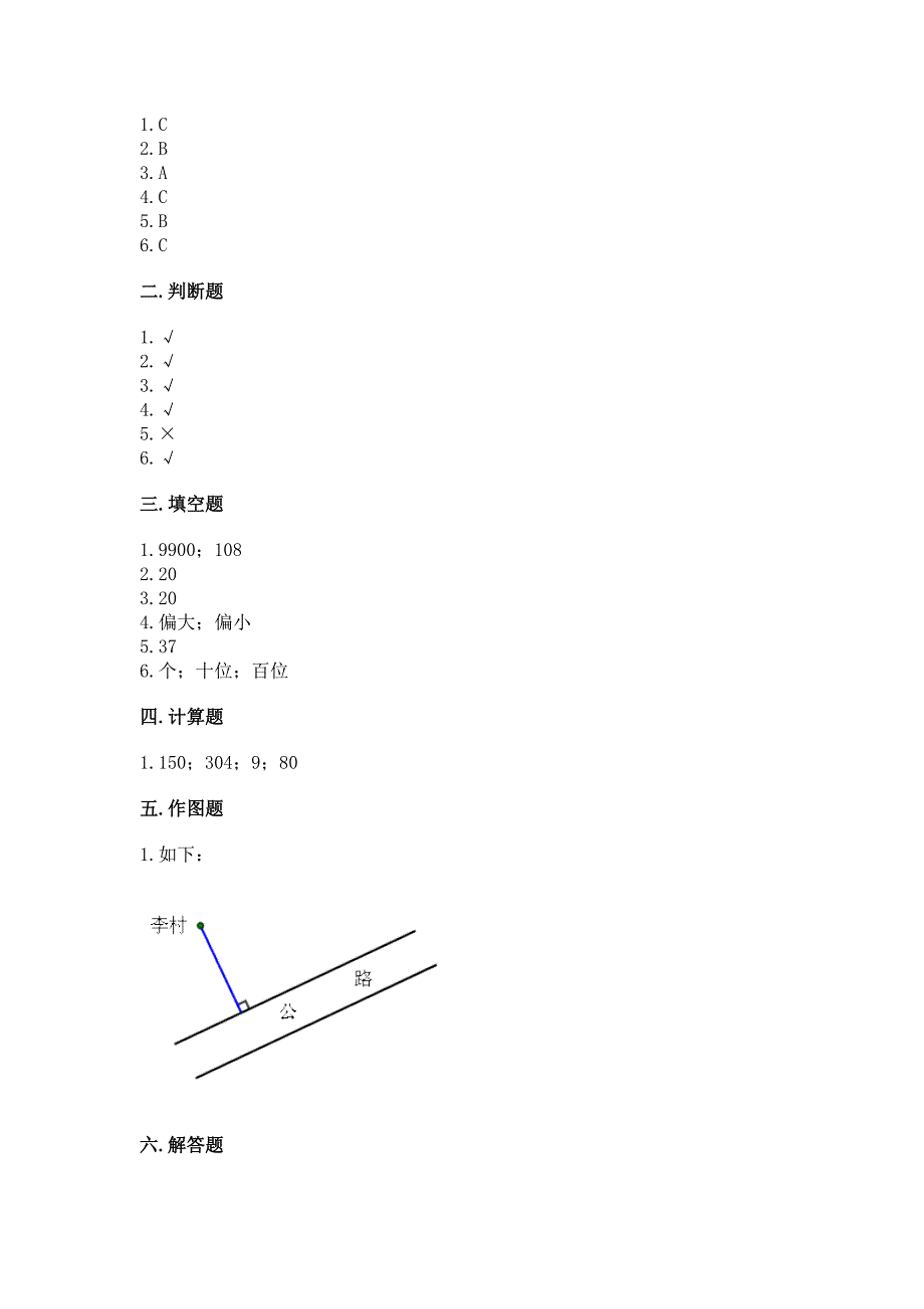 西师大版四年级上册数学期末测试卷及下载答案.docx_第4页