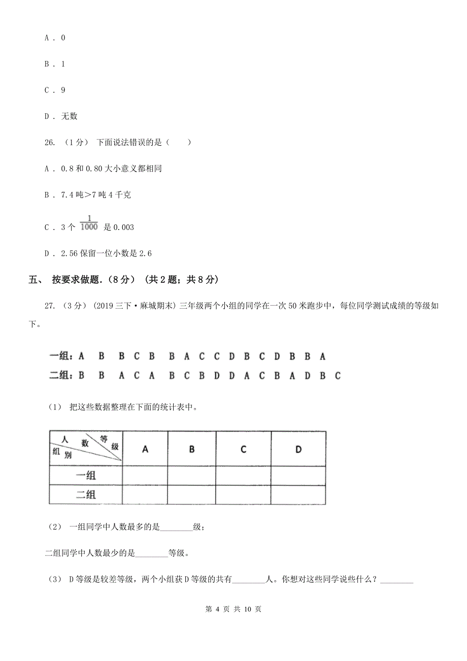 山东省济宁市2021版三年级下学期数学期末试卷（II）卷_第4页