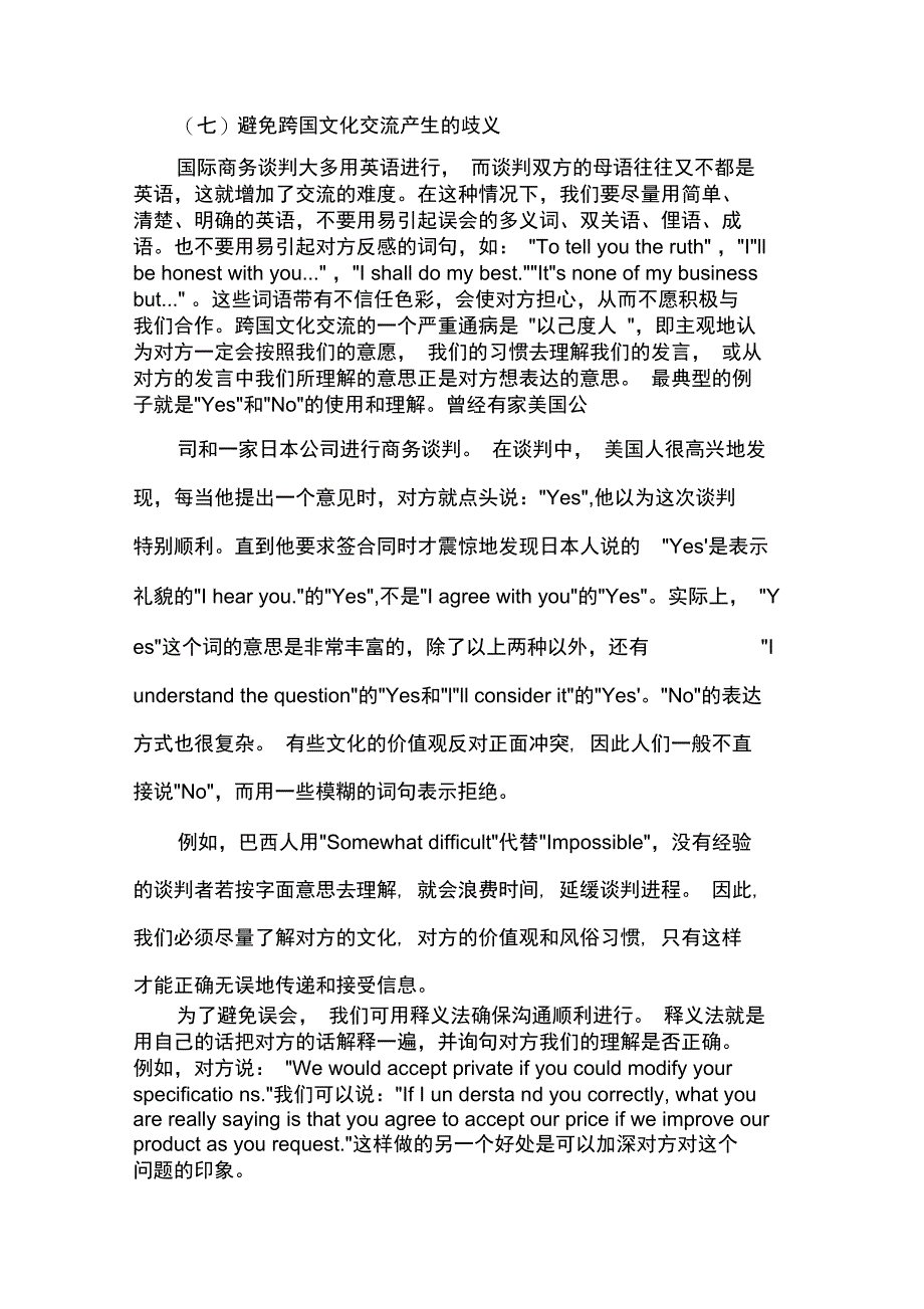 国际商务谈判技巧_第4页