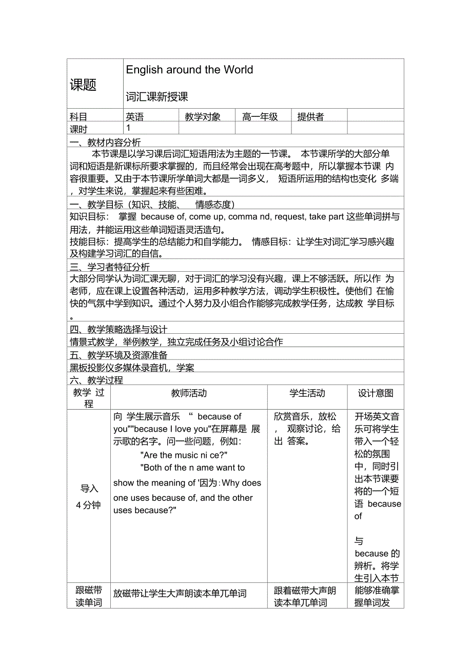 高中英语新课标教学设计模板_第1页