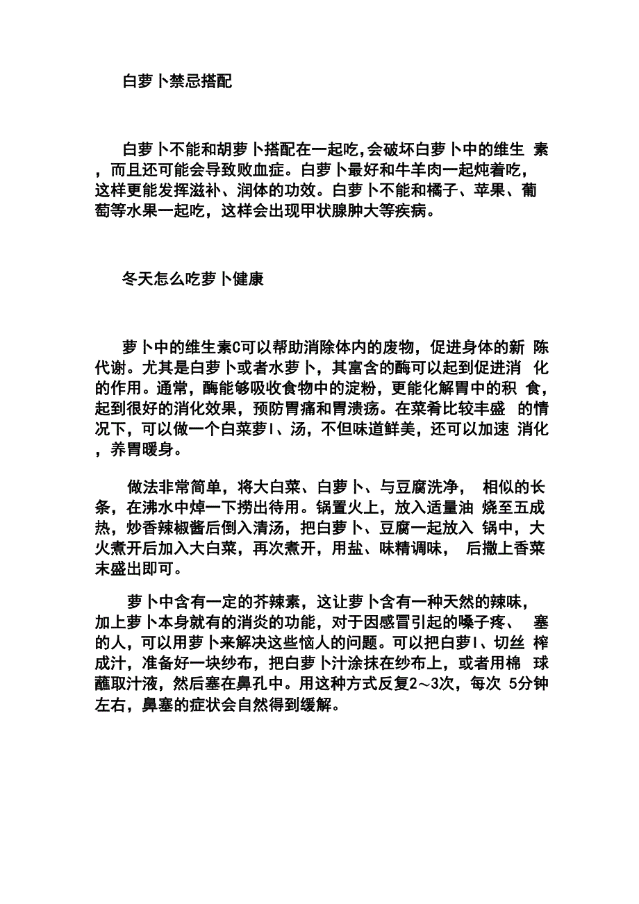 冬天吃萝卜的好处_第4页