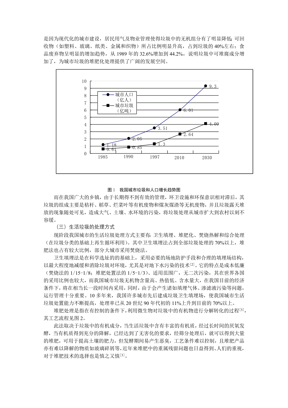 我国生活垃圾的处理现状及展望_第2页