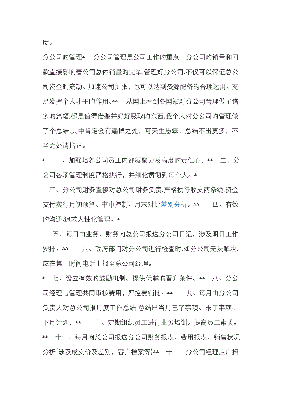 分公司经营模式_第4页