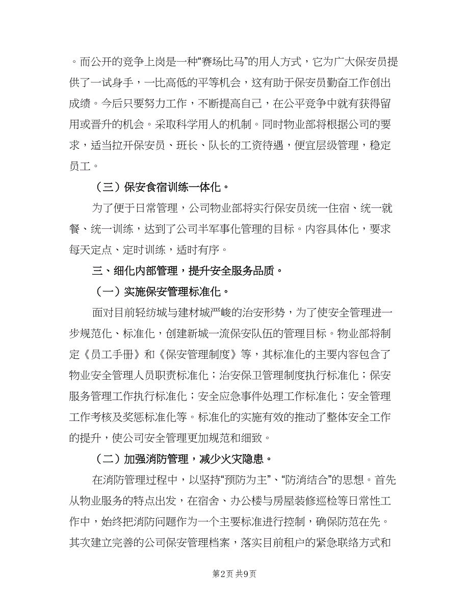 物业五月份工作计划（4篇）_第2页