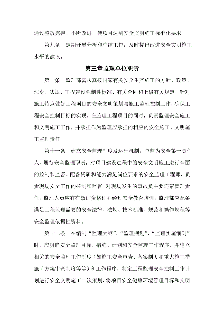 建设单位安全生产保证体系_第4页