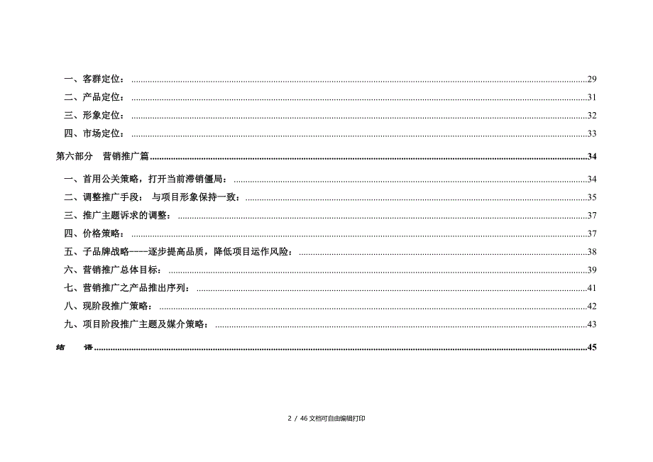 西安国际幸福城百万大盘项目营销策划提案_第3页