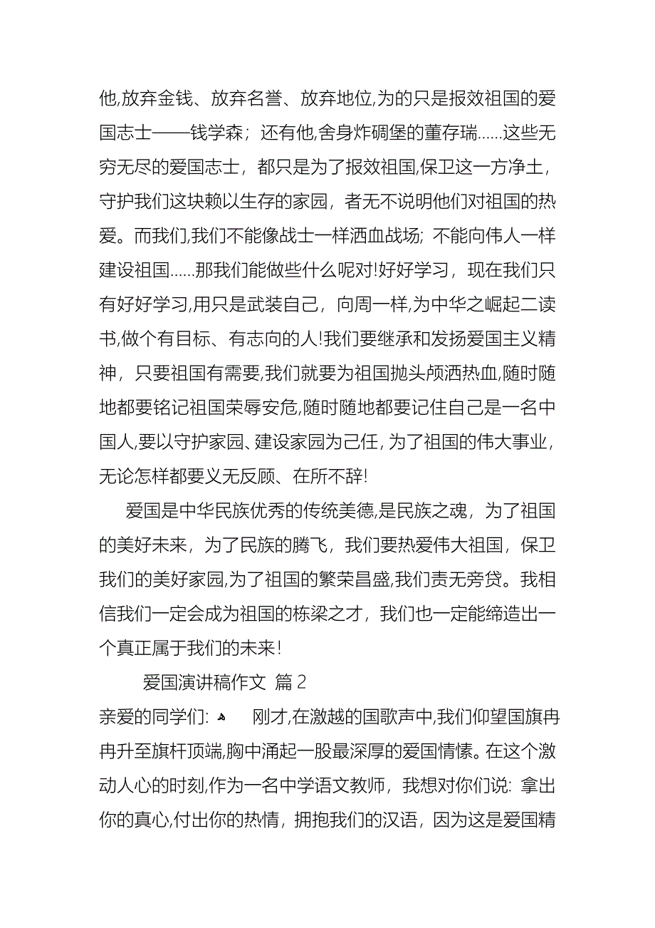 关于爱国演讲稿作文7篇_第2页