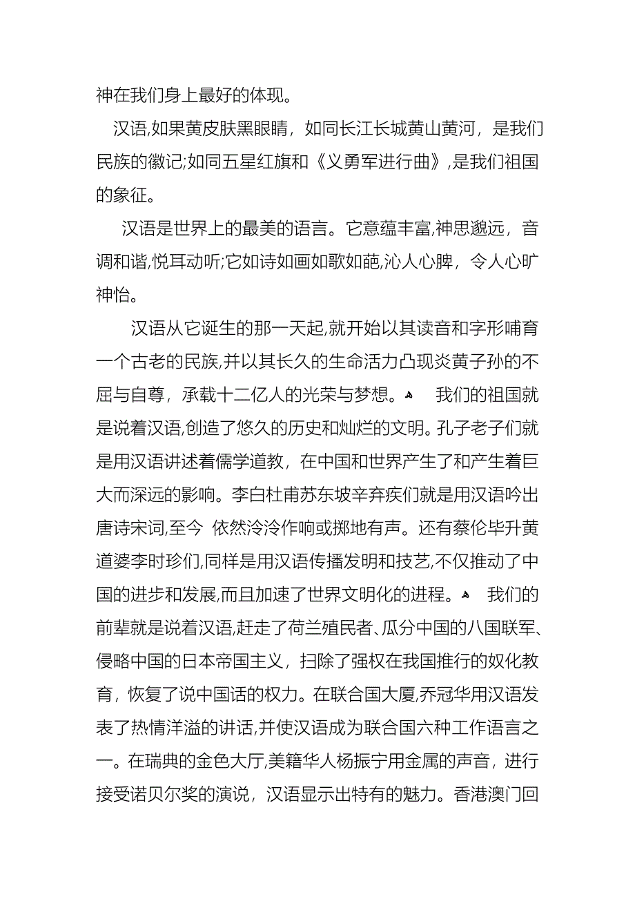 关于爱国演讲稿作文7篇_第3页