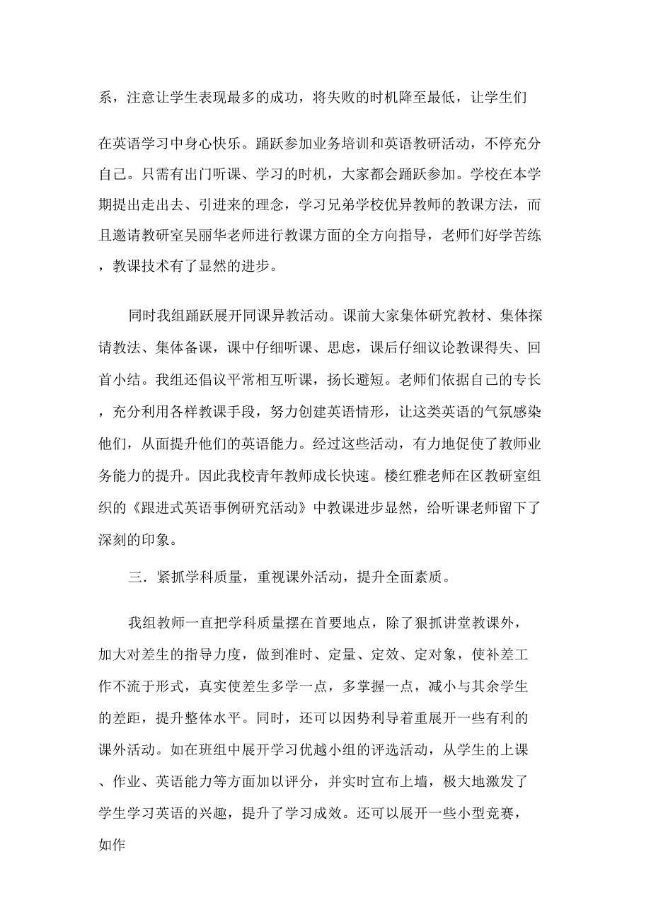 小学英语教研组第二学期教研活动工作总结.doc_第3页