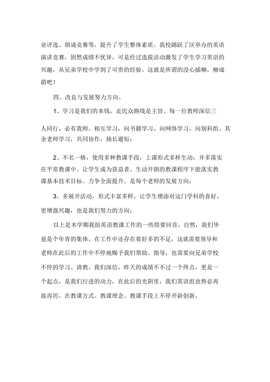 小学英语教研组第二学期教研活动工作总结.doc_第4页