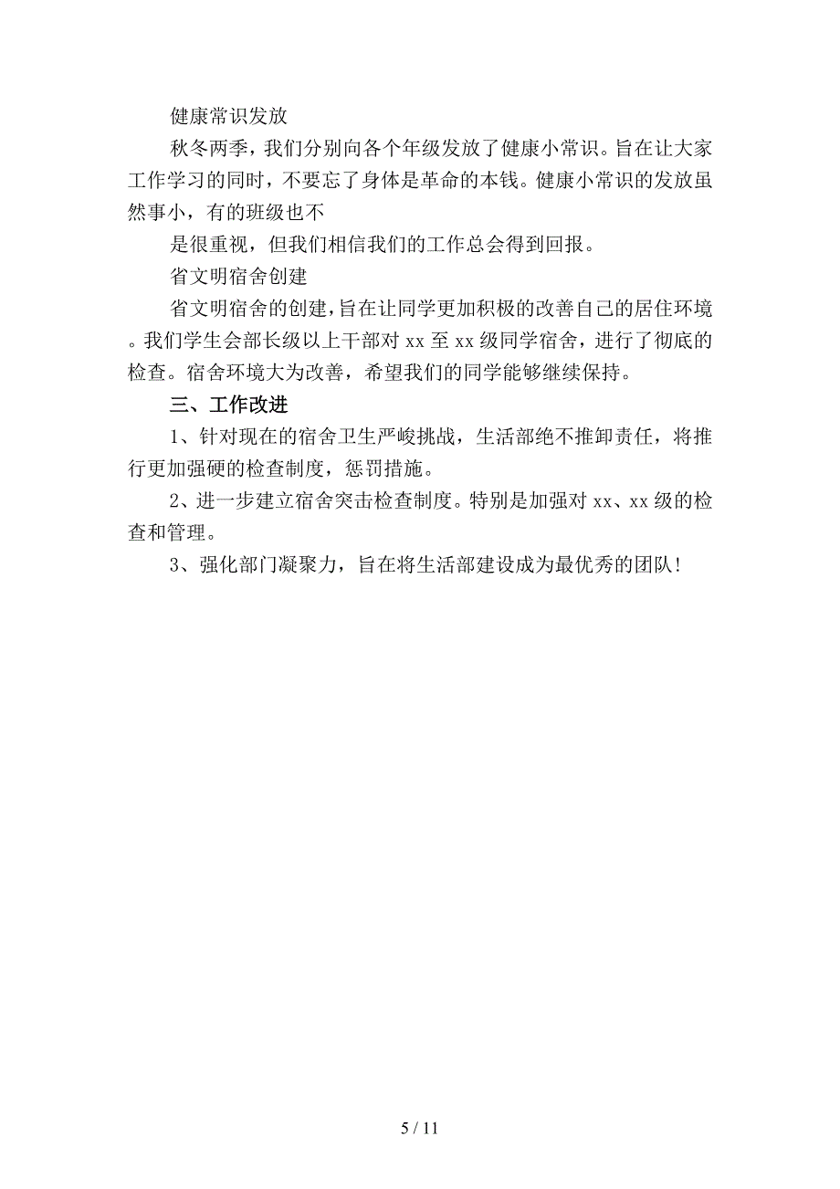 2019年学生会工作报告模板(四篇).docx_第5页