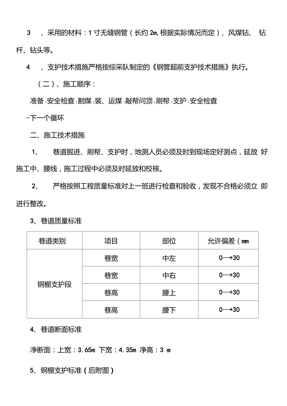 工作面遇特殊地质构造带及老空区施工安全技术措施_第3页