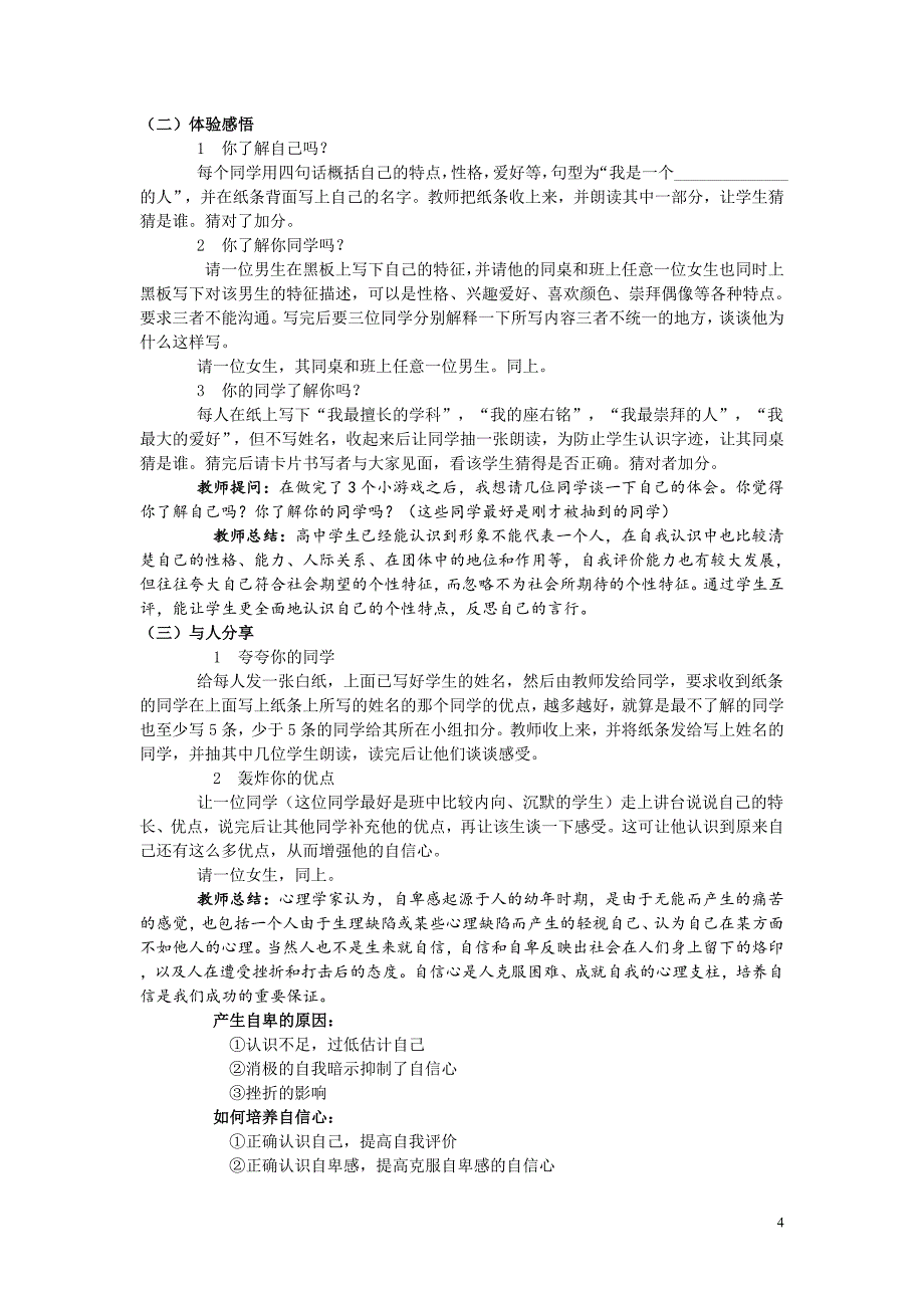 中学生心理健康教育教案(共11份)-精编_第4页