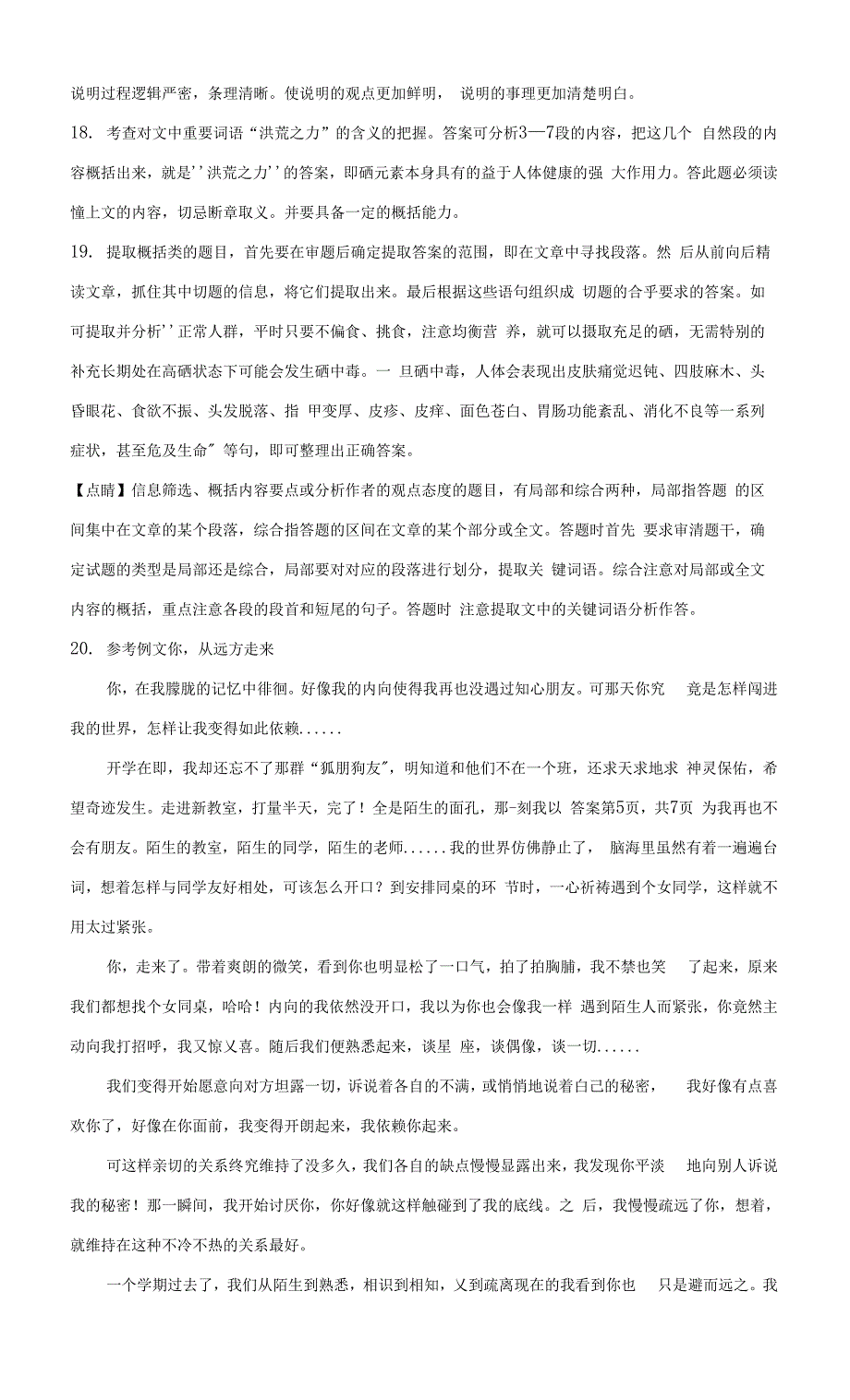 七年级语文下册第一单元测试卷和答案.docx_第3页