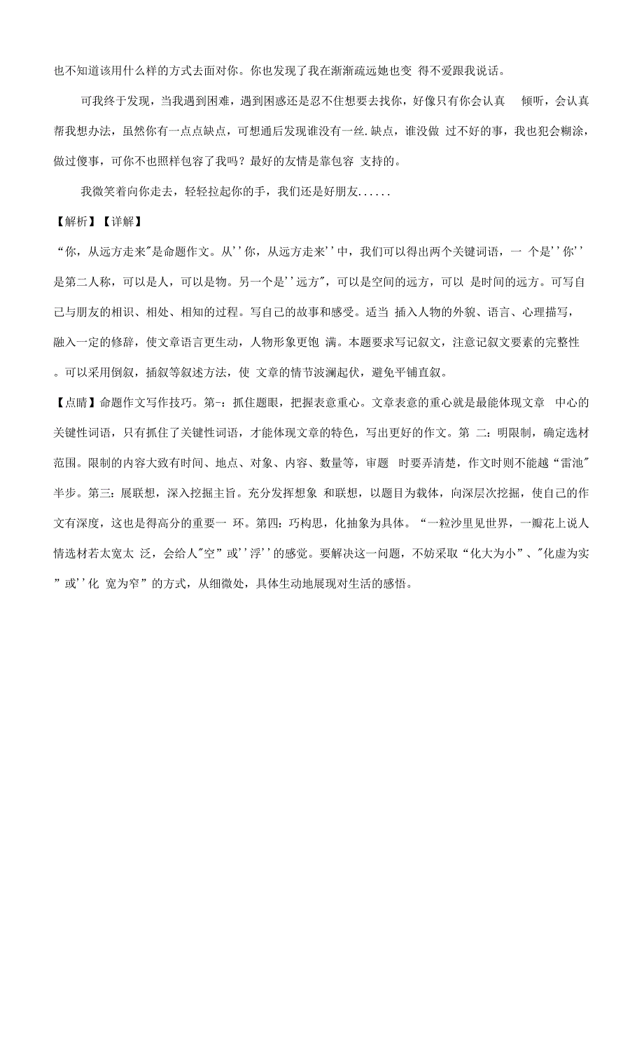 七年级语文下册第一单元测试卷和答案.docx_第4页