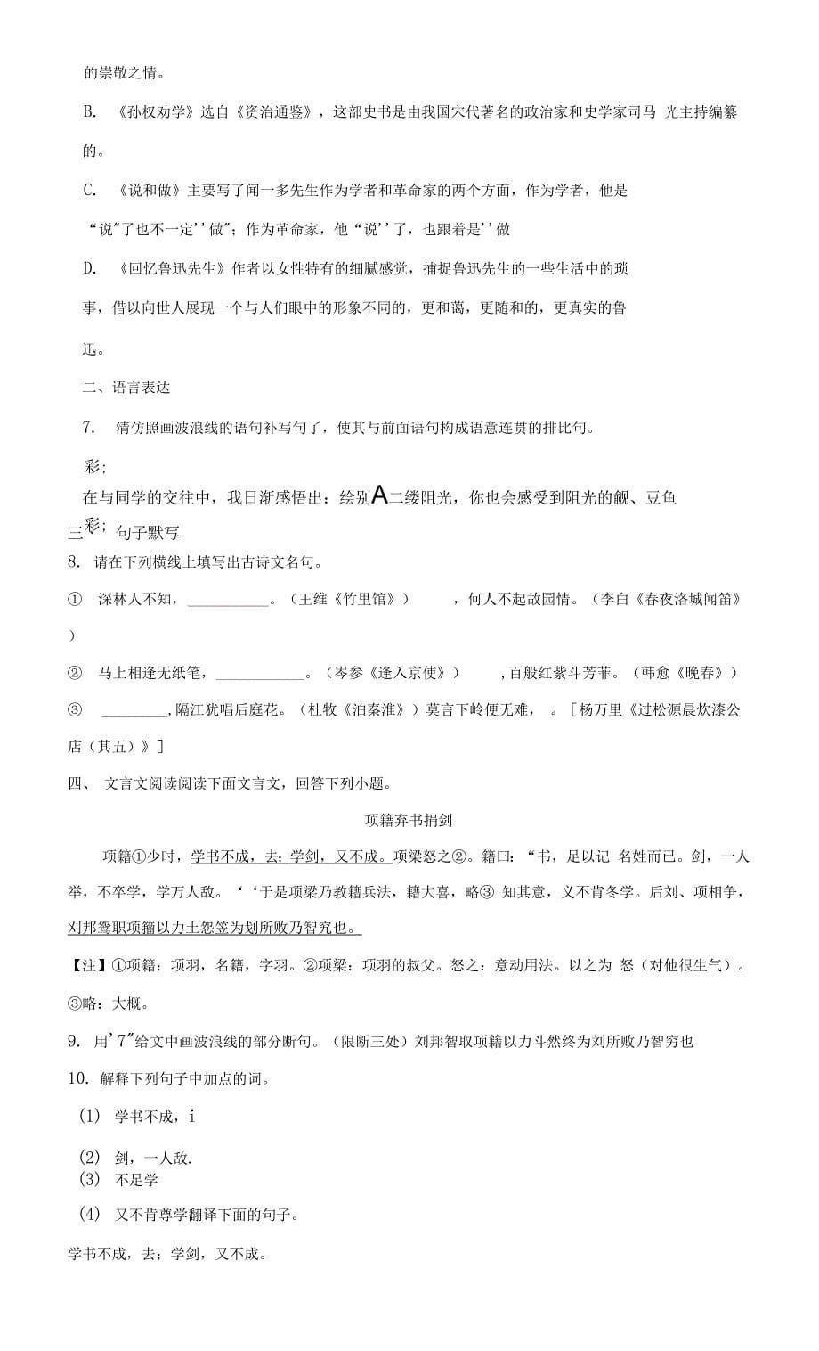 七年级语文下册第一单元测试卷和答案.docx_第5页