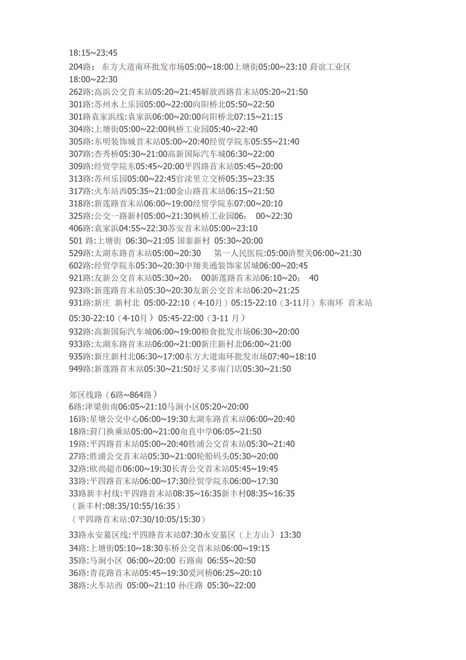 苏州公交首末班时间汇总_第2页