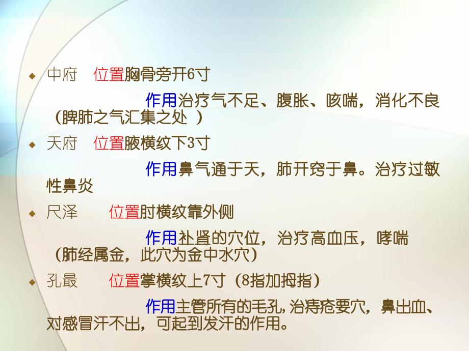 十四经络养生Appt参考课件_第4页