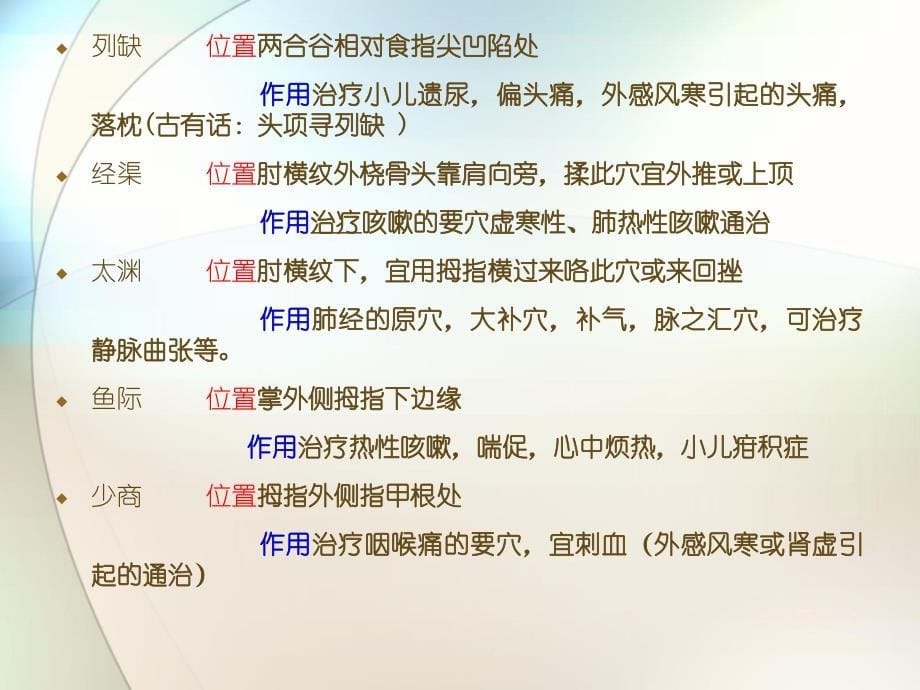 十四经络养生Appt参考课件_第5页