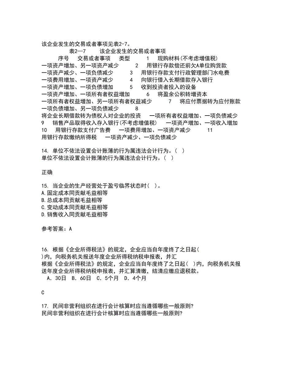 南开大学21秋《高级会计学》平时作业2-001答案参考27_第4页