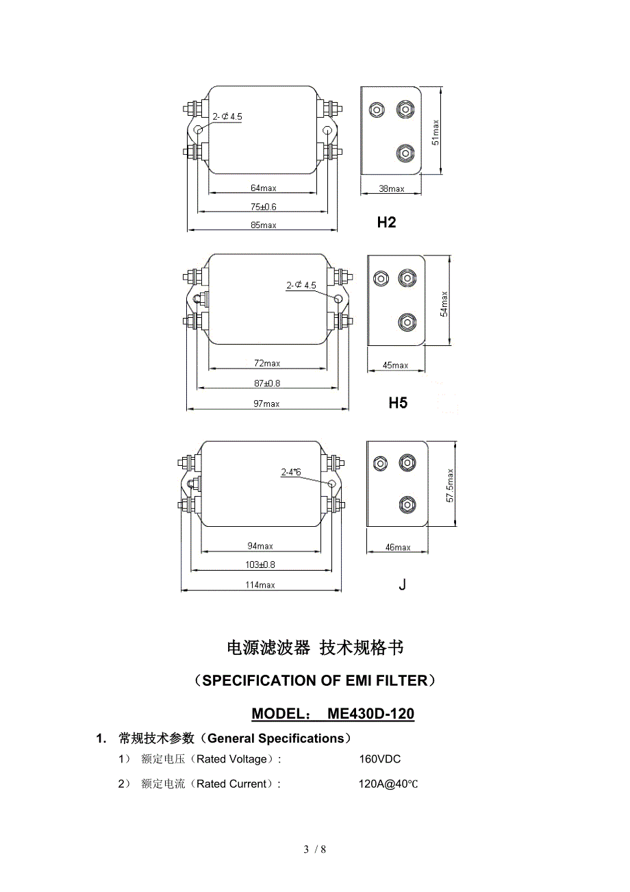 ME430D-100A直流电源滤波器_第3页